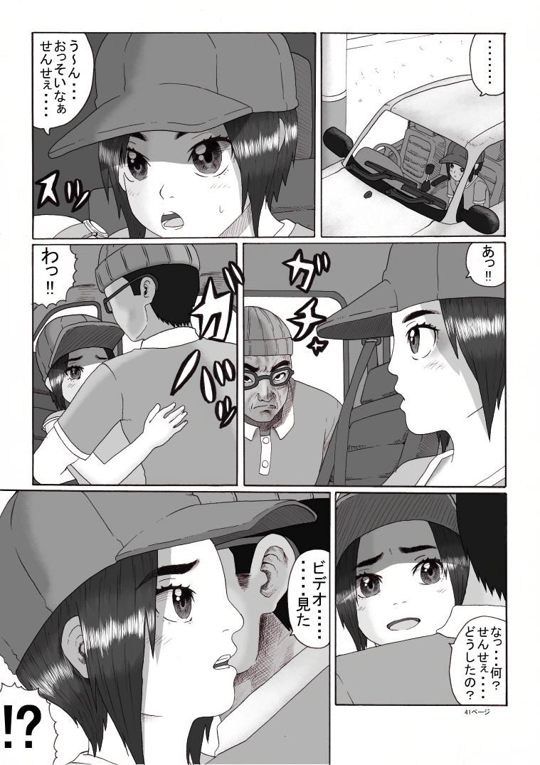 [グリーンカンパニー (忠将)] 放課後～先生と生徒の関係 崩壊 後編～