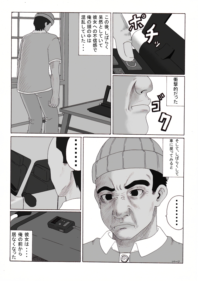 [グリーンカンパニー (忠将)] 放課後～先生と生徒の関係 崩壊 後編～