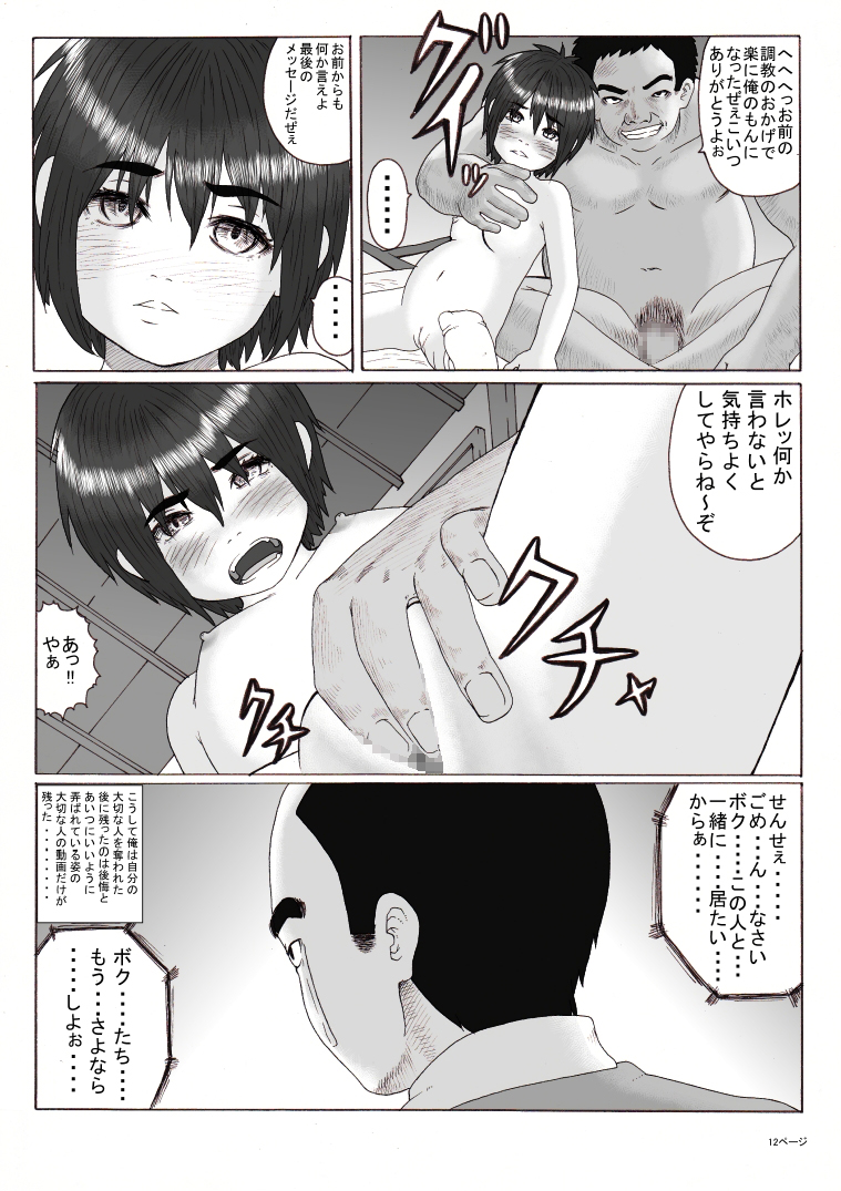 [グリーンカンパニー (忠将)] 放課後～先生と生徒の関係 崩壊 後編～