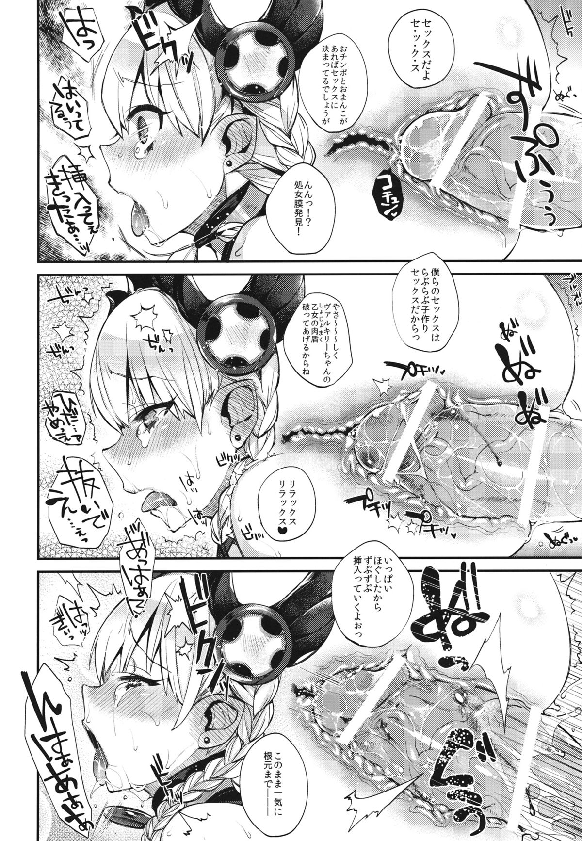 (C84) [百々ふぐり (しんどう)] 女神ドロップ (パズル&ドラゴンズ)