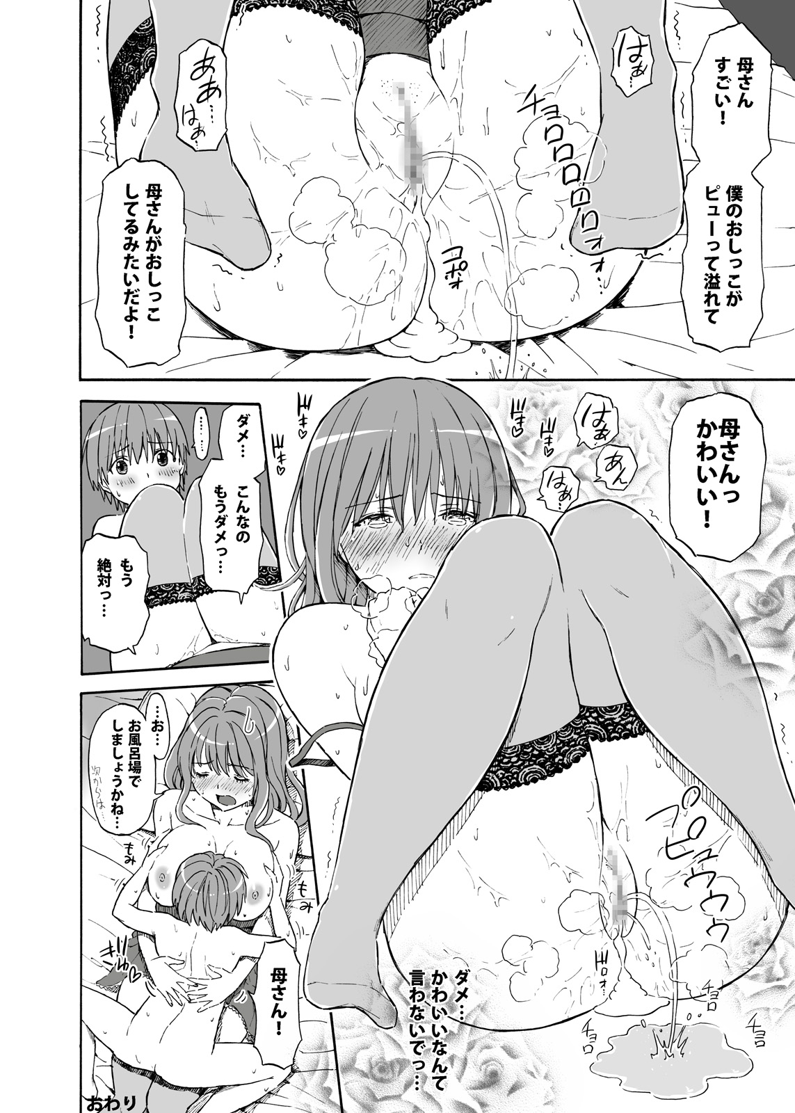 [みかん工業] 息子に膣内放尿される母親の漫画