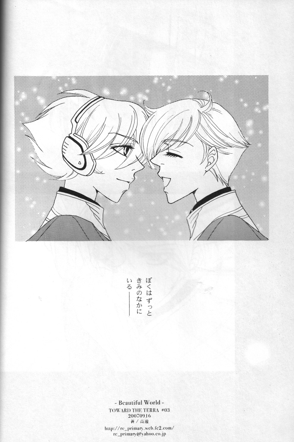 ビューティフルワールド（地球へ…）（やおい）（ジョミーマーキスシン×ソルジャーブルー）