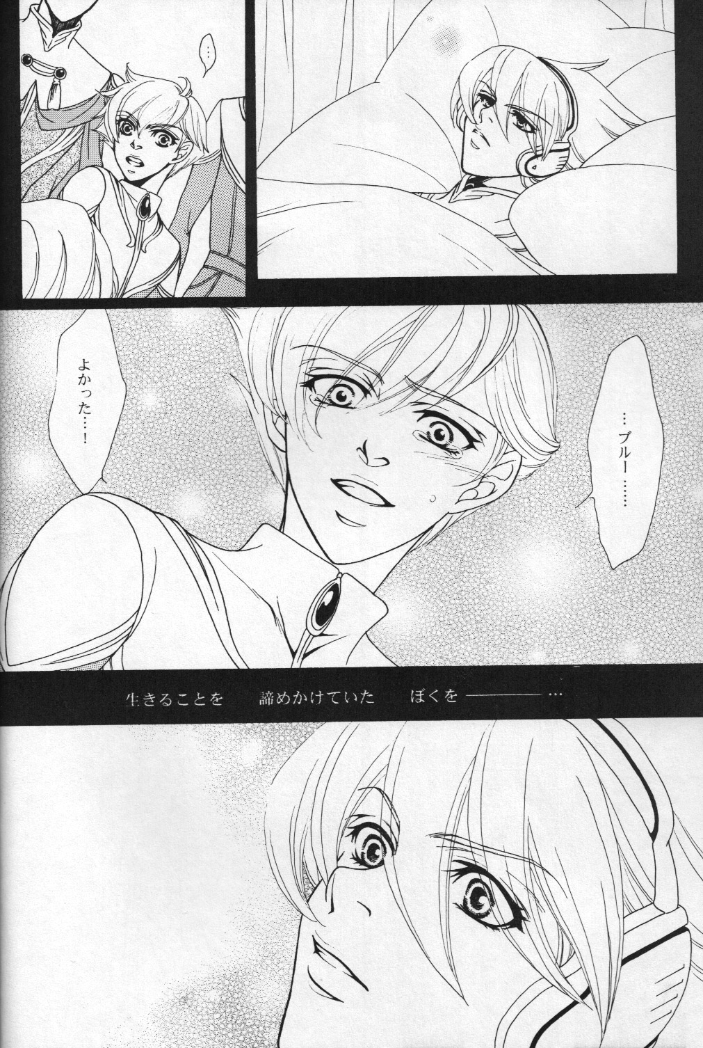 ビューティフルワールド（地球へ…）（やおい）（ジョミーマーキスシン×ソルジャーブルー）