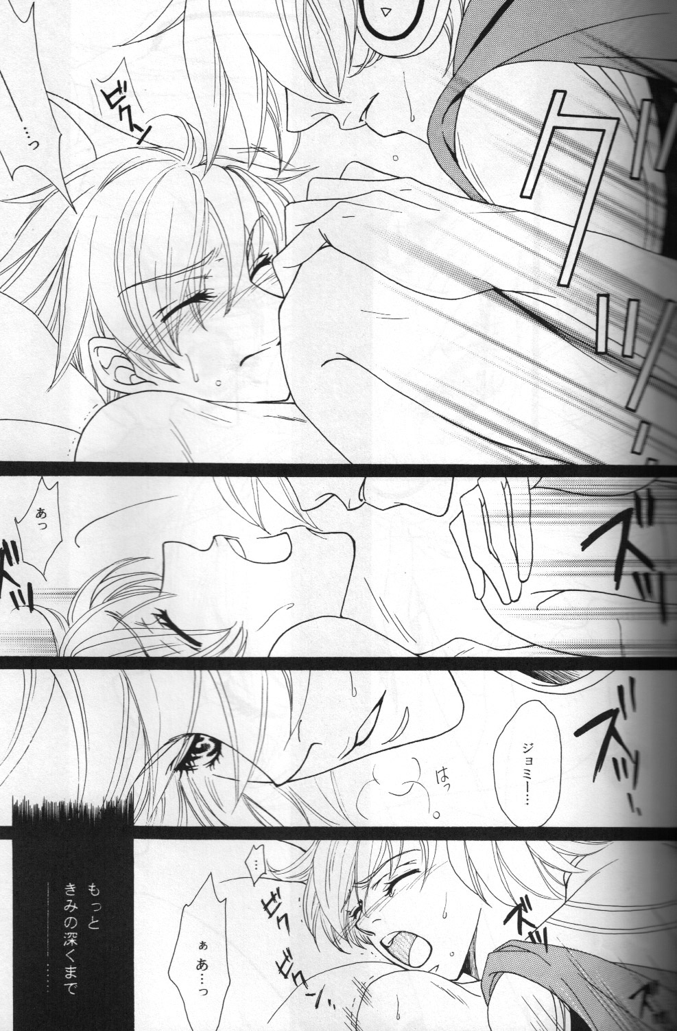 ビューティフルワールド（地球へ…）（やおい）（ジョミーマーキスシン×ソルジャーブルー）