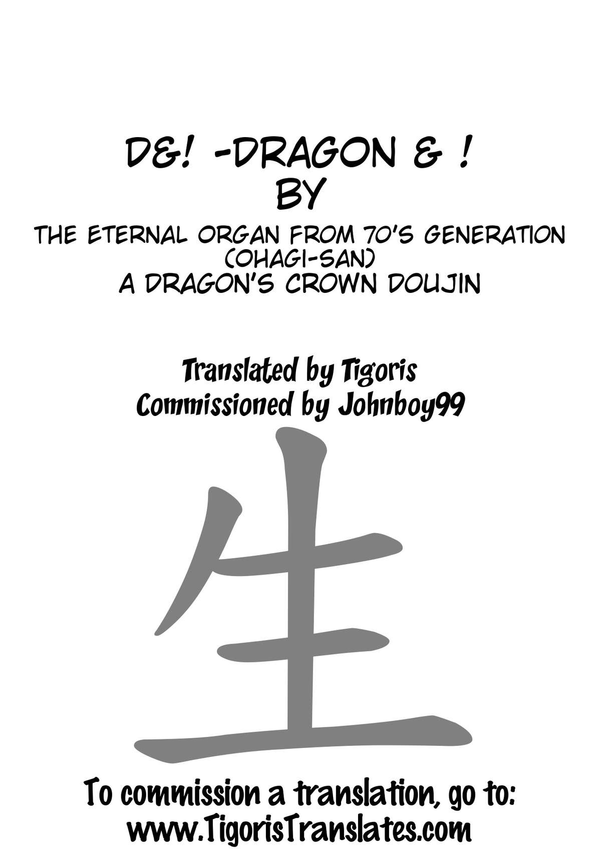 (C84) [70年式悠久機関 (おはぎさん)] D&! -DRAGON & ! (ドラゴンズクラウン) [英訳]