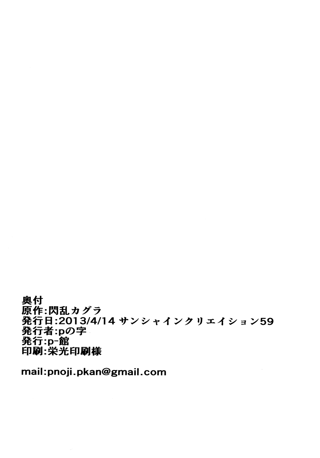 (サンクリ59) [p-館 (pの字)] 湯煙秘伝忍法 (閃乱カグラ)