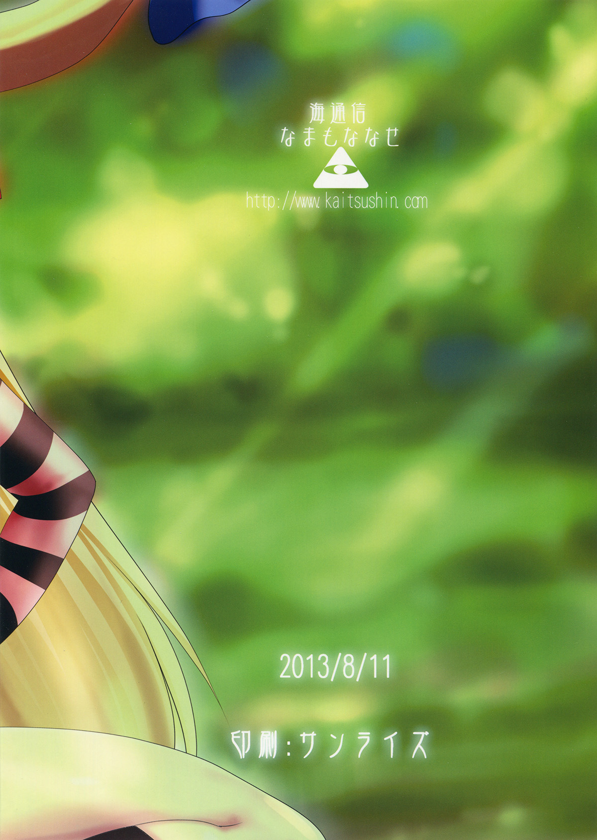 (C84) [海通信 (なまもななせ)] 伊吹萃香が現代入り (東方Project)