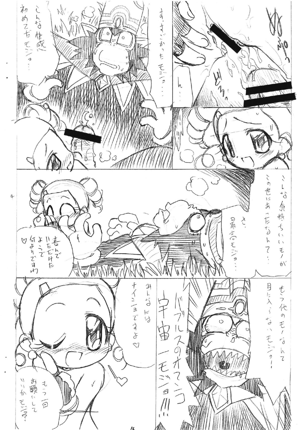[おががが荘 (オガタガタロー)] ラディカルケミカルかしまし娘っ！[出ましたっ! パワパフガールズZ]