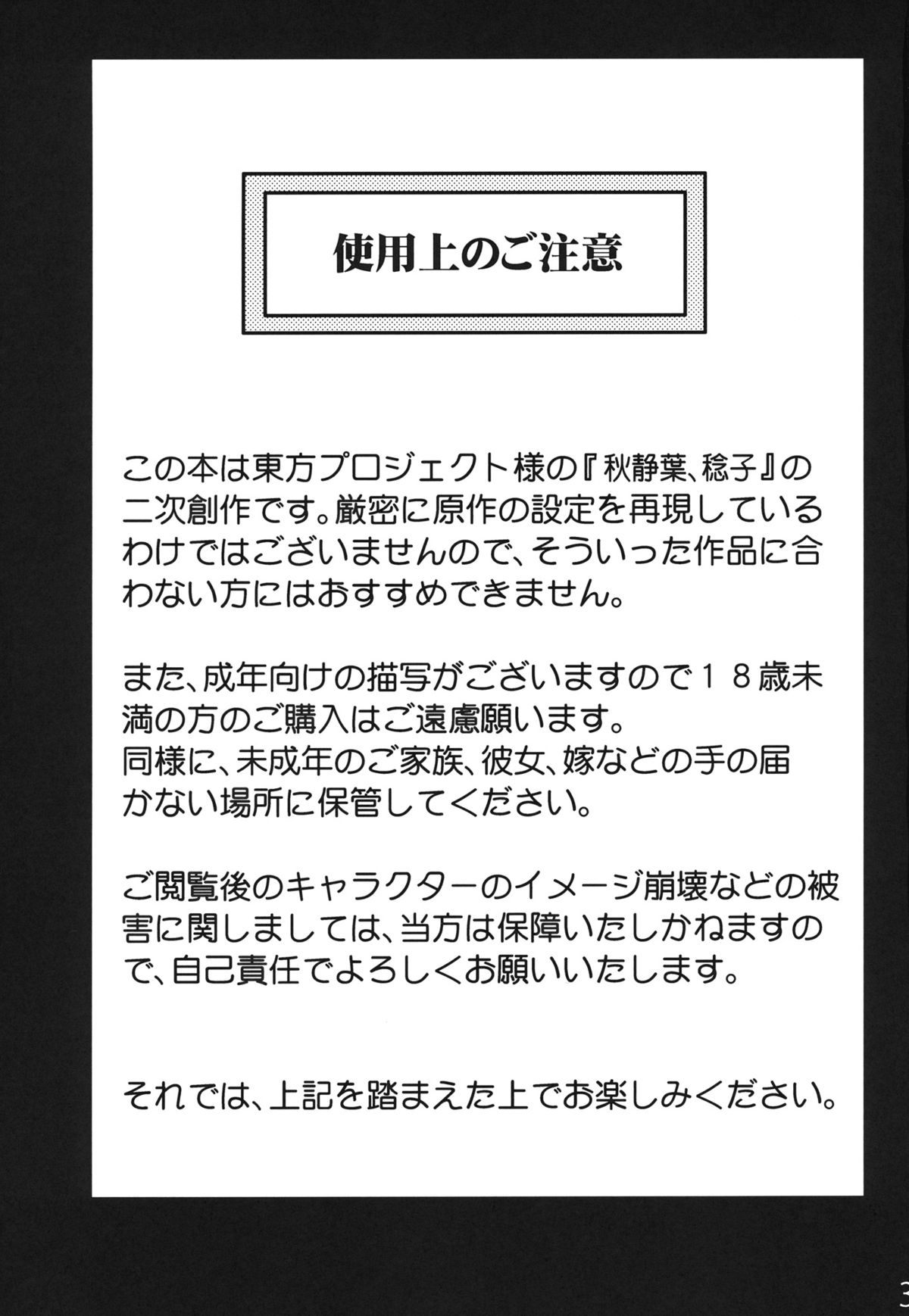 (C84) [急行兎 (ともつか治臣)] 白帝乃書 (東方Project) [英訳]