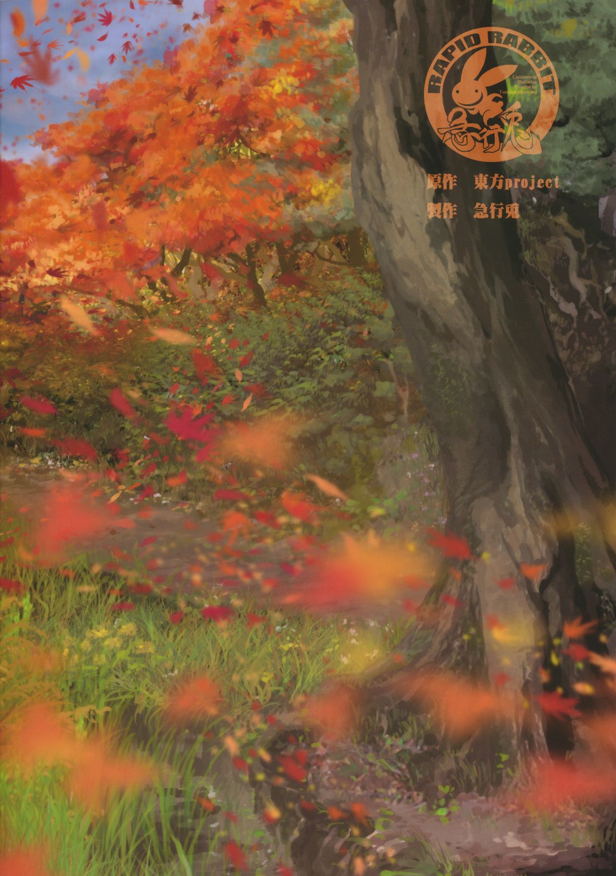 (C84) [急行兎 (ともつか治臣)] 白帝乃書 (東方Project) [英訳]