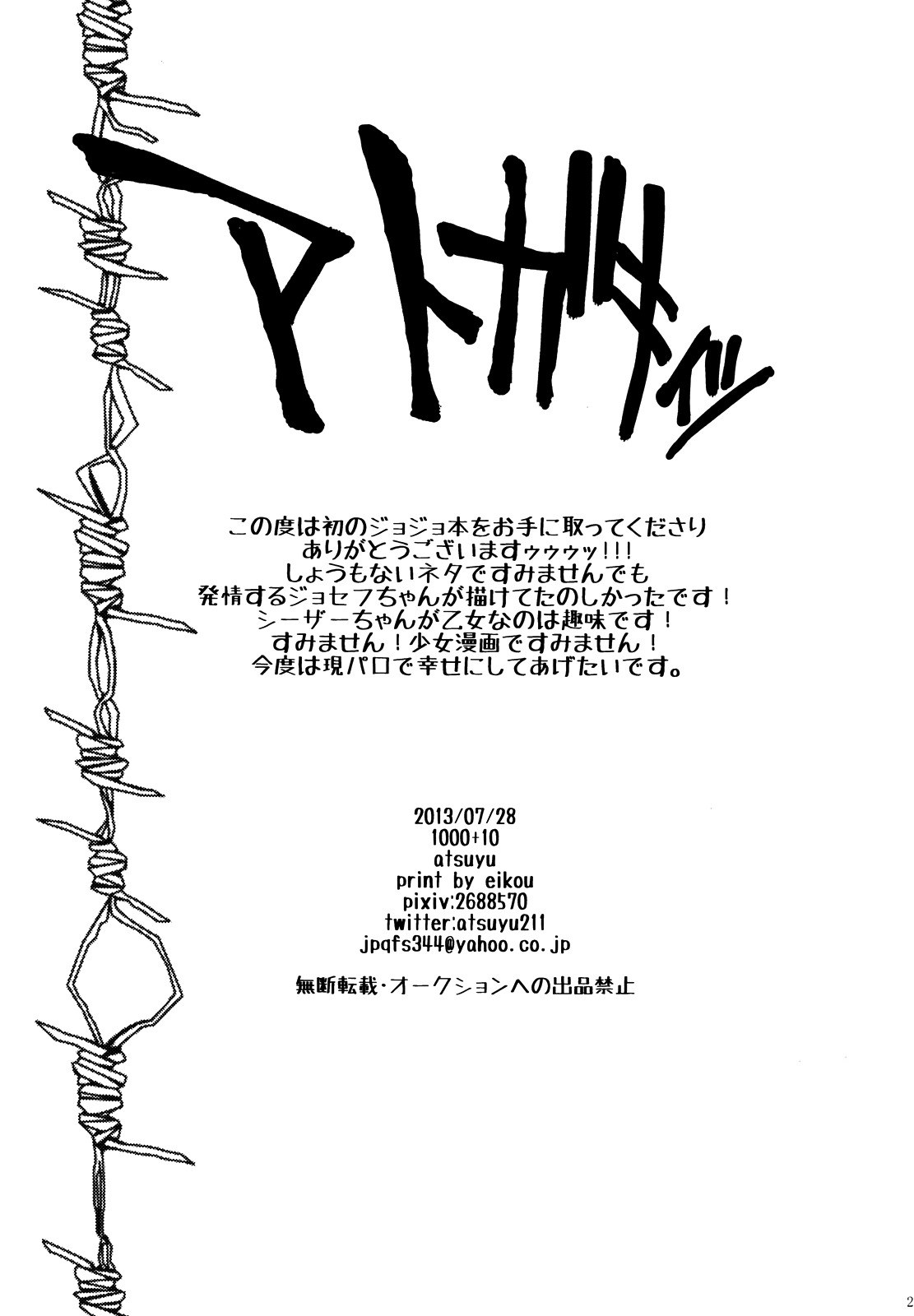 【敦湯（1000 + 10）】プロフモ（ジョジョの奇妙な冒険）