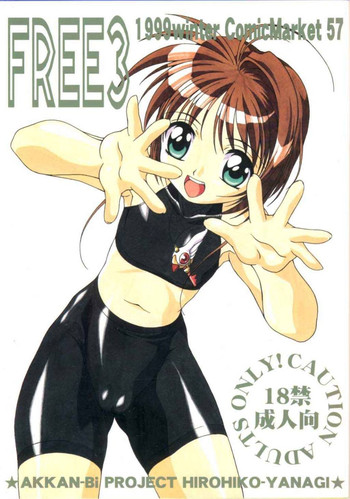 (C57) [あっかんBi～ (柳ひろひこ)] FREE3 (よろず)