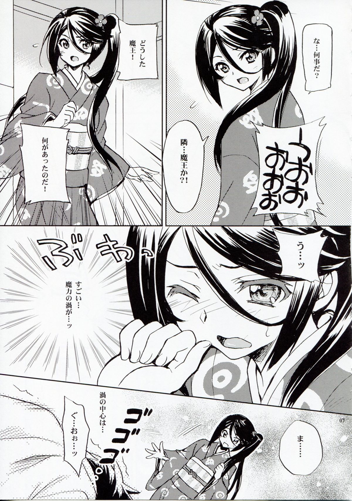 (C84) [スカポン堂 (矢野たくみ)] となりの魔王さま! (はたらく魔王さま!)
