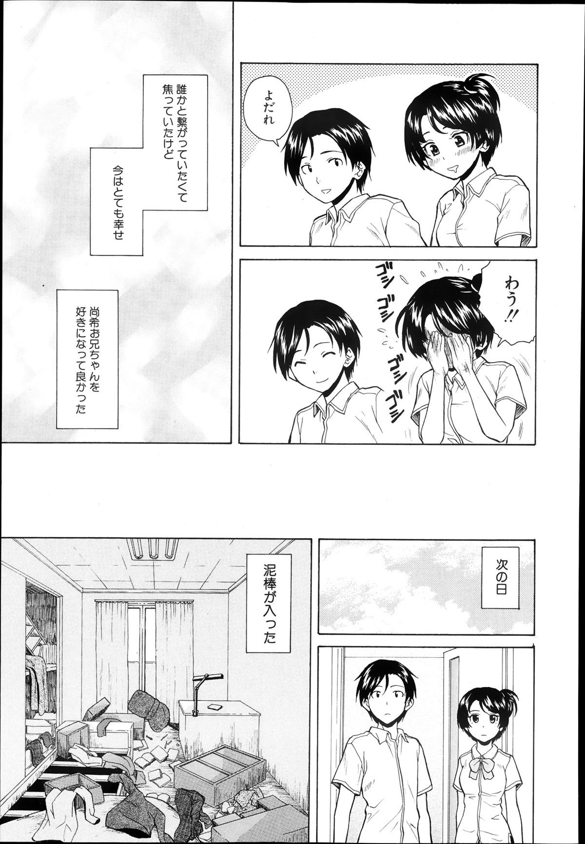 [楓牙] だいすきな人 第02話 (COMIC MUJIN 2013年09月号)