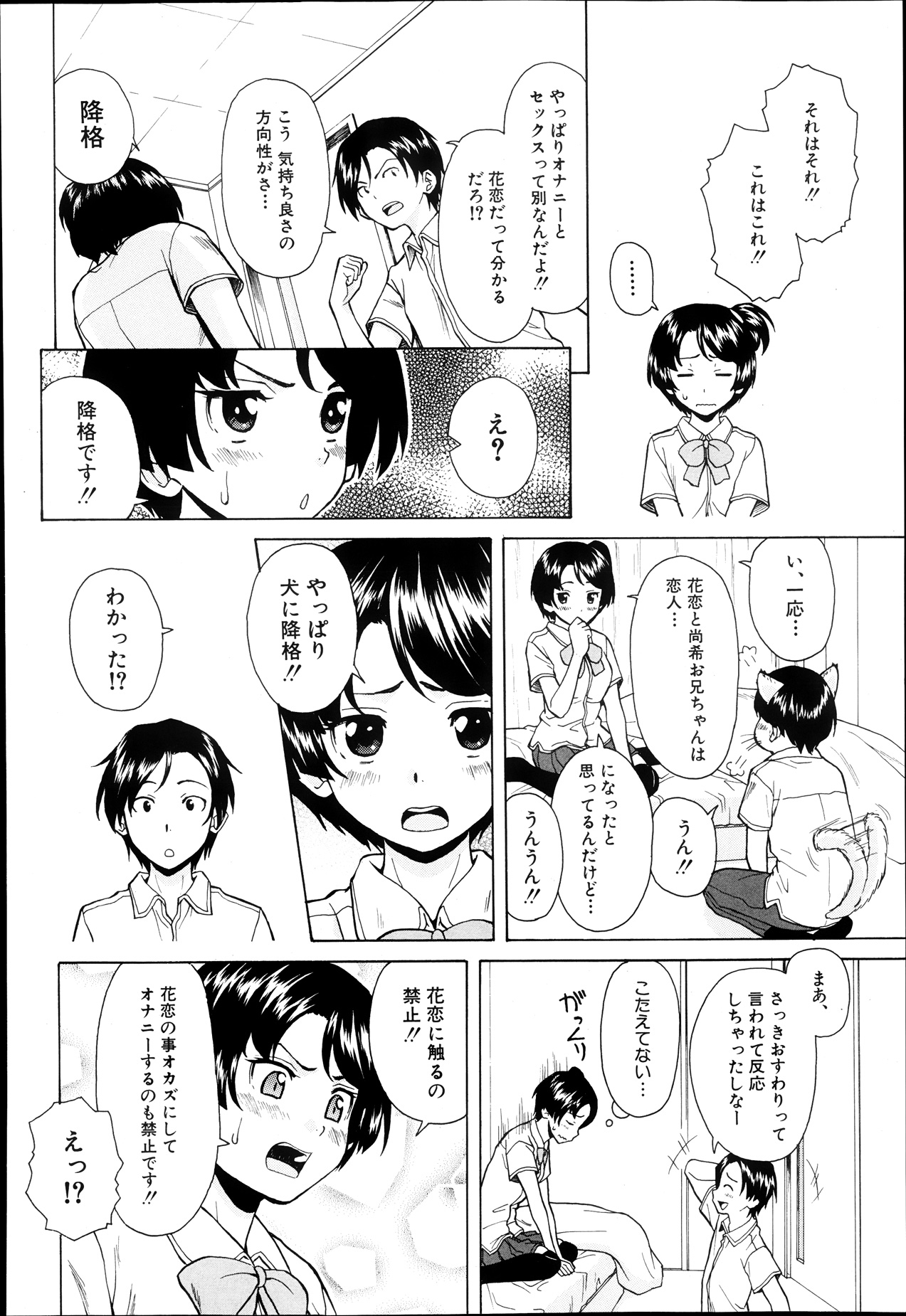 [楓牙] だいすきな人 第02話 (COMIC MUJIN 2013年09月号)