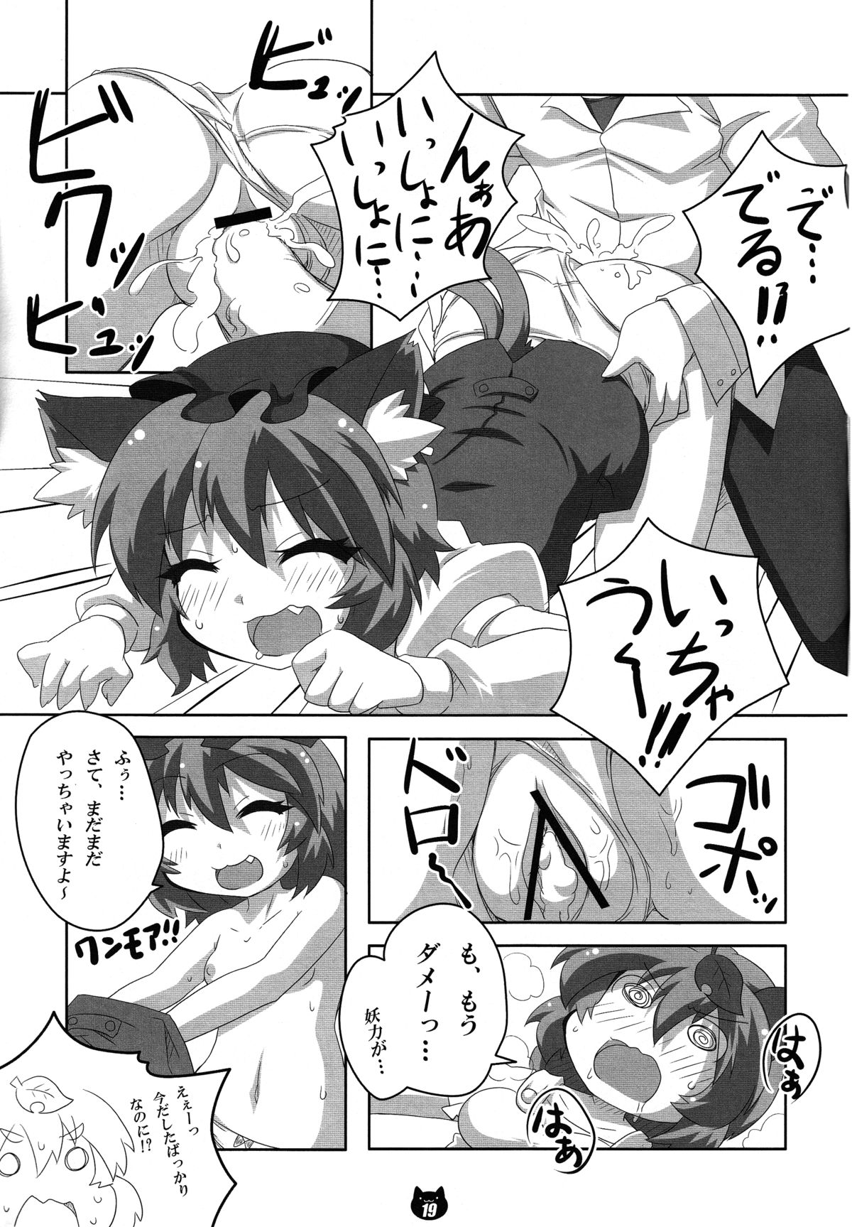 (C83) [ぐるめ堂 (エルロード)] 橙とお留守番 (東方Project)