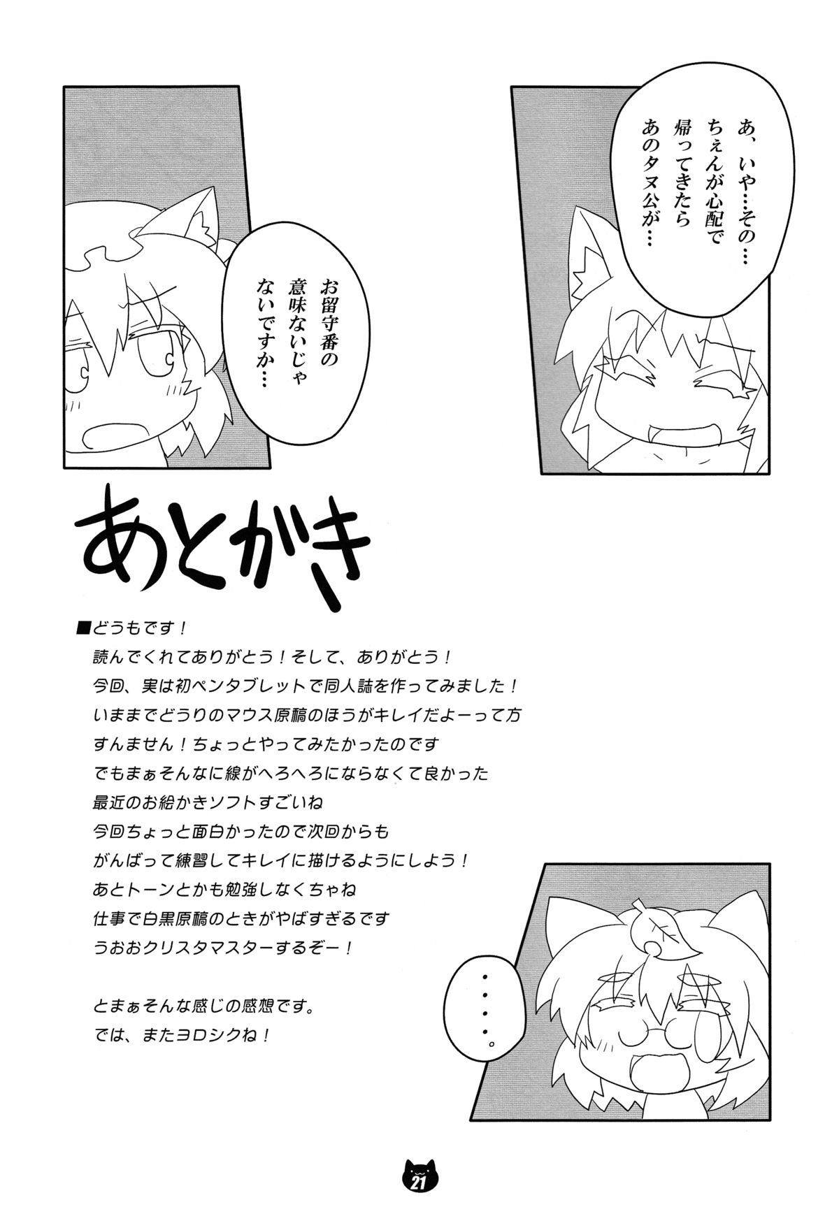 (C83) [ぐるめ堂 (エルロード)] 橙とお留守番 (東方Project)