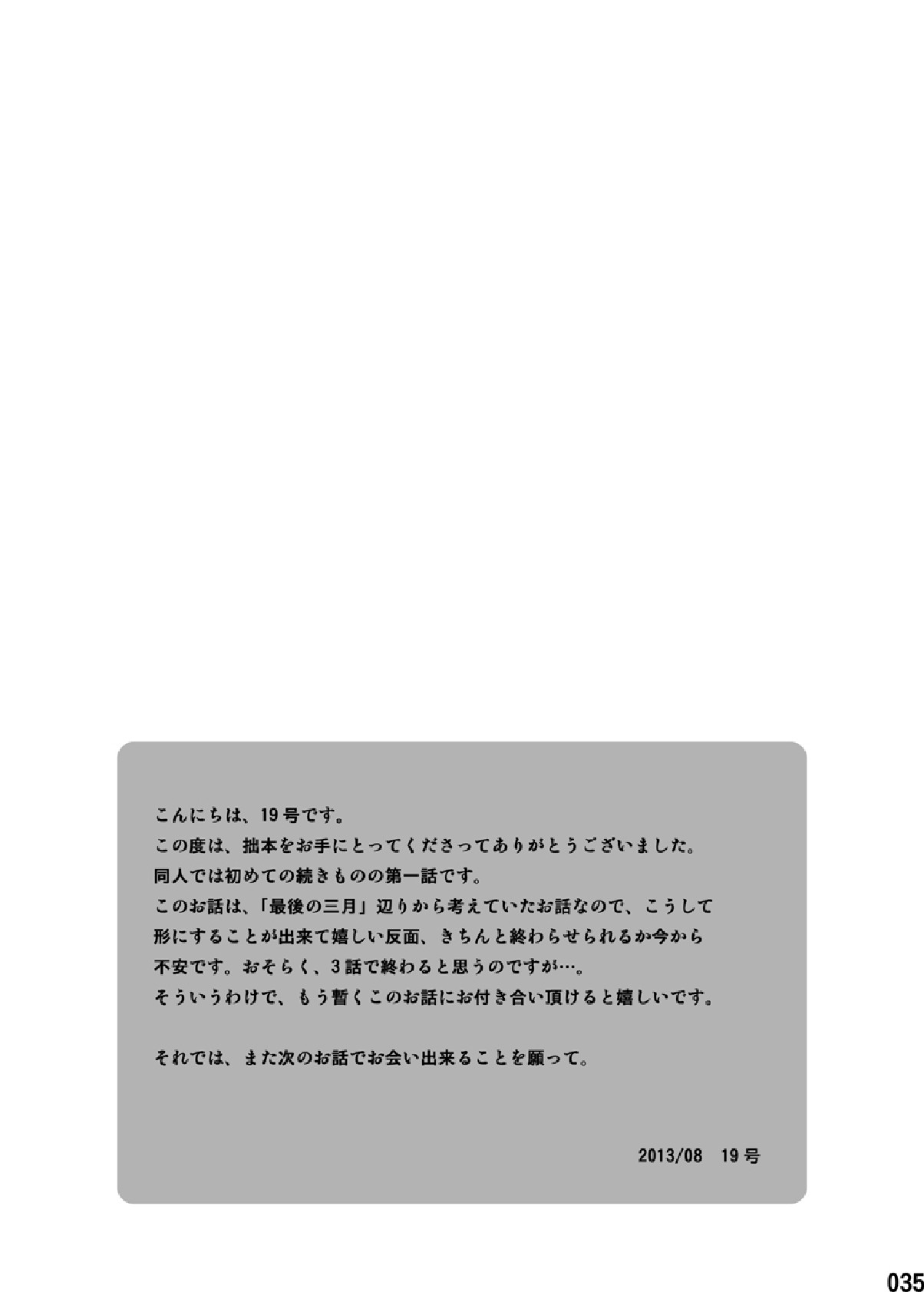 (C84) [■BOX■ (19号)] 最果てのアムリタ 1