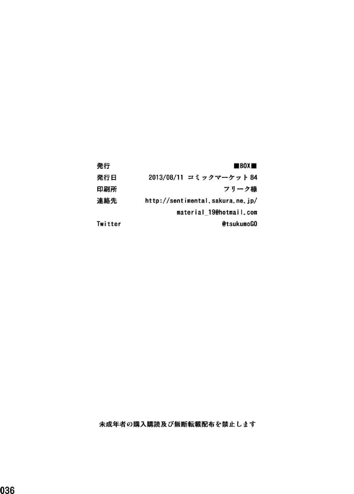 (C84) [■BOX■ (19号)] 最果てのアムリタ 1