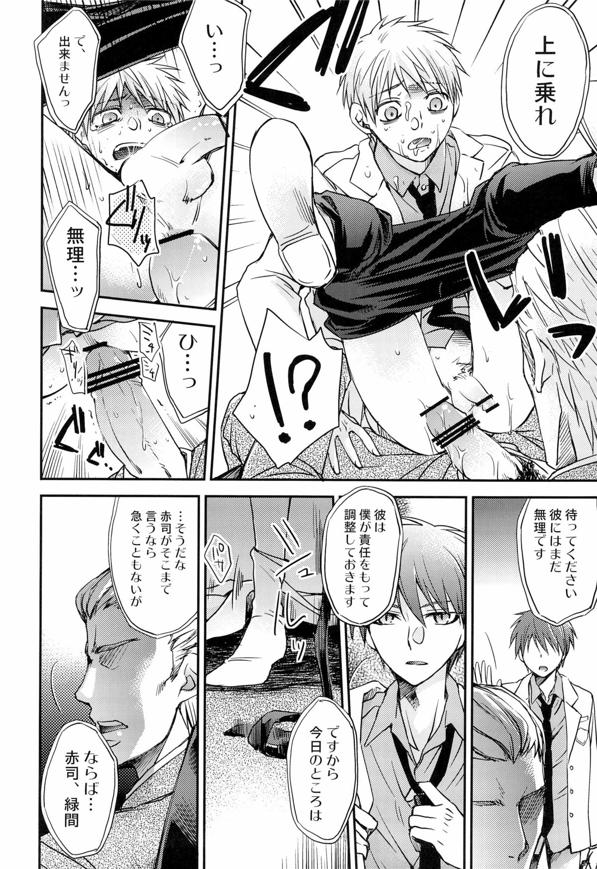 (SUPER22) [くずもち (くずゆ、くずきり)] Glory Days -栄光なる日々- (黒子のバスケ)