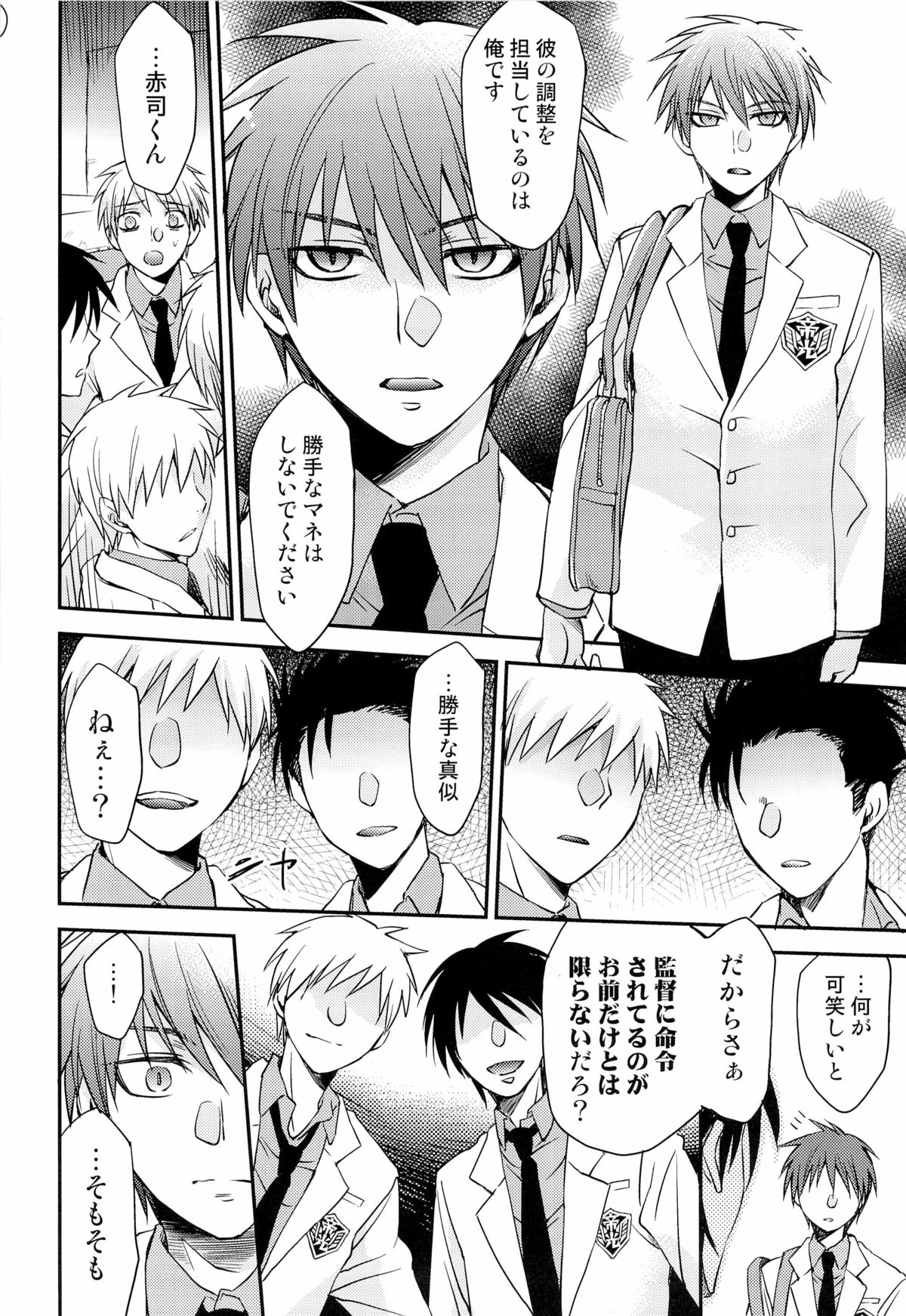 (SUPER22) [くずもち (くずゆ、くずきり)] Glory Days -栄光なる日々- (黒子のバスケ)