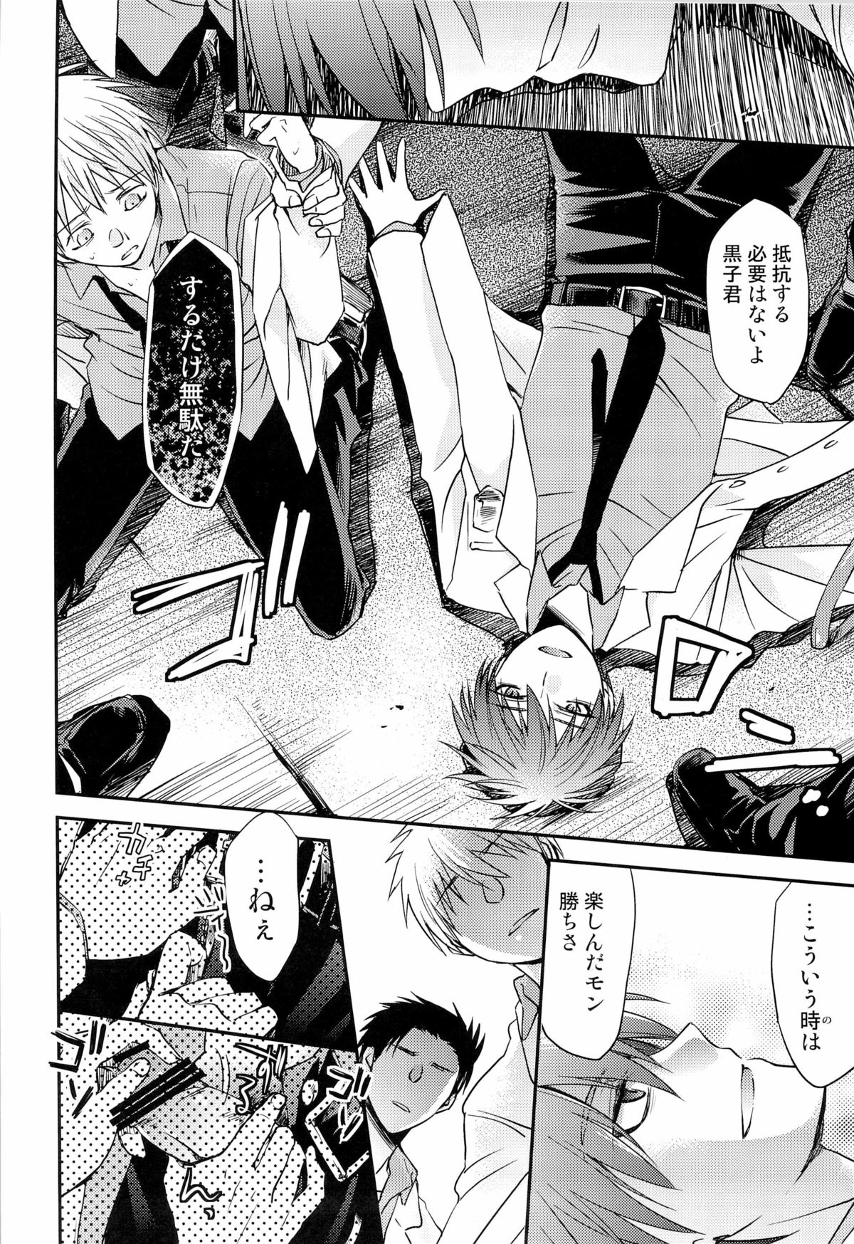 (SUPER22) [くずもち (くずゆ、くずきり)] Glory Days -栄光なる日々- (黒子のバスケ)