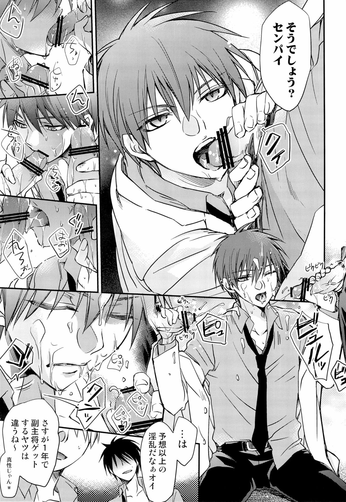 (SUPER22) [くずもち (くずゆ、くずきり)] Glory Days -栄光なる日々- (黒子のバスケ)