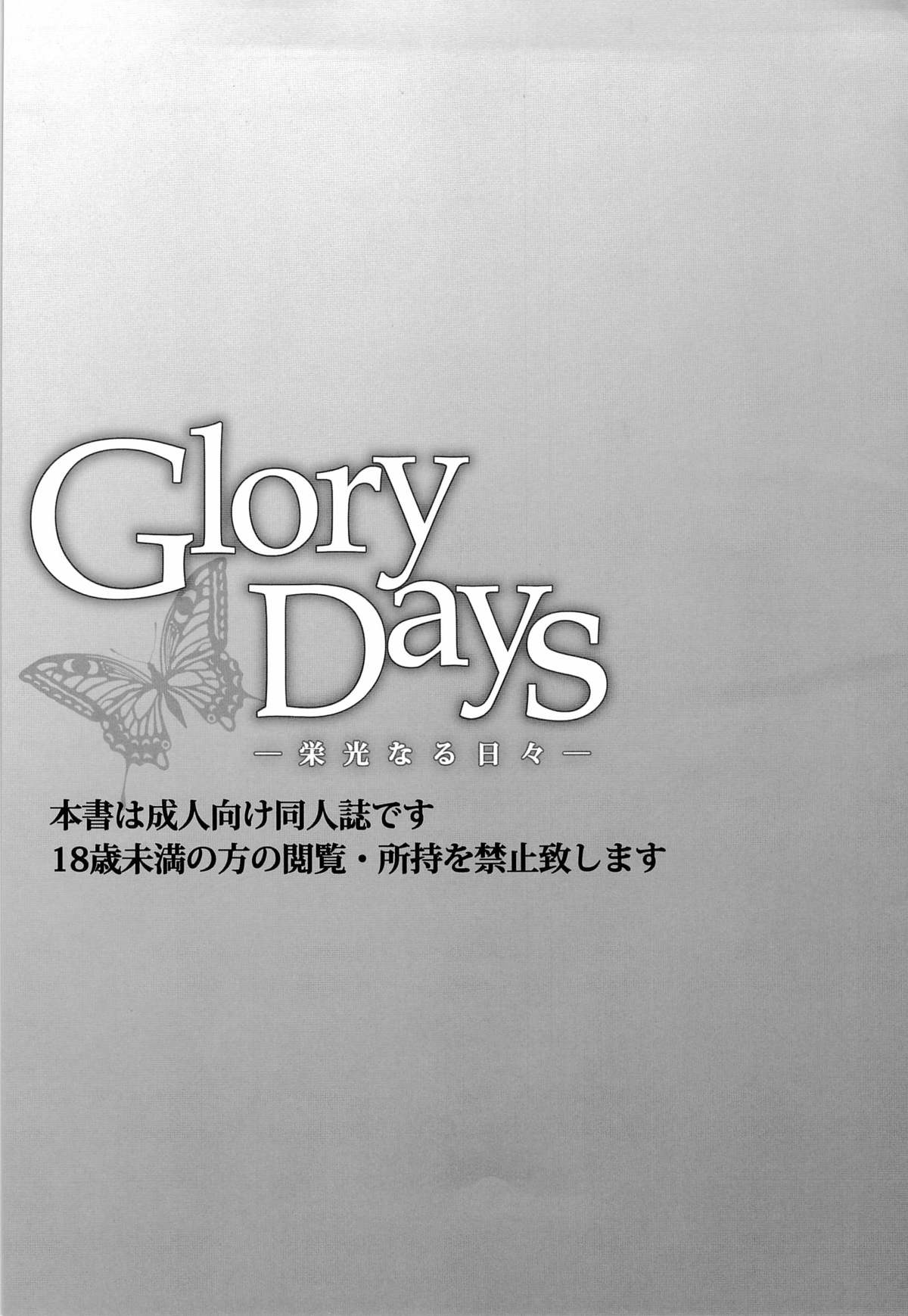 (SUPER22) [くずもち (くずゆ、くずきり)] Glory Days -栄光なる日々- (黒子のバスケ)