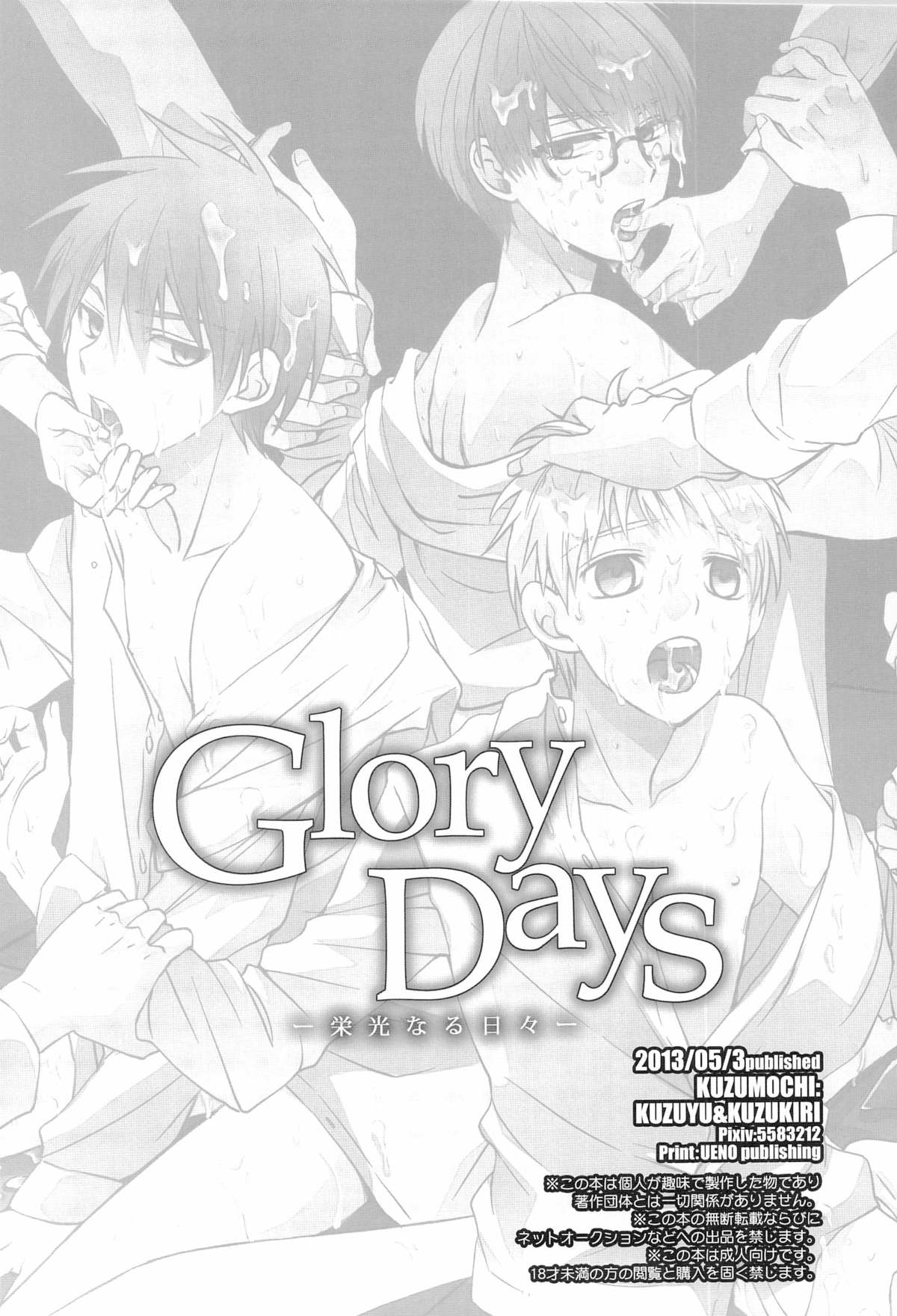(SUPER22) [くずもち (くずゆ、くずきり)] Glory Days -栄光なる日々- (黒子のバスケ)