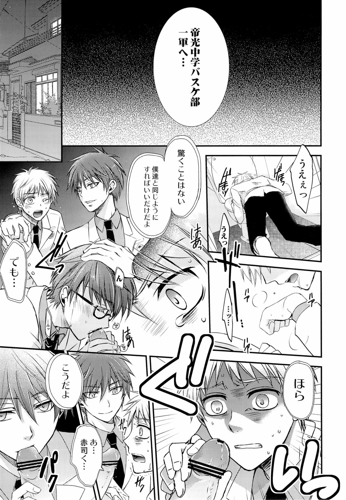 (SUPER22) [くずもち (くずゆ、くずきり)] Glory Days -栄光なる日々- (黒子のバスケ)