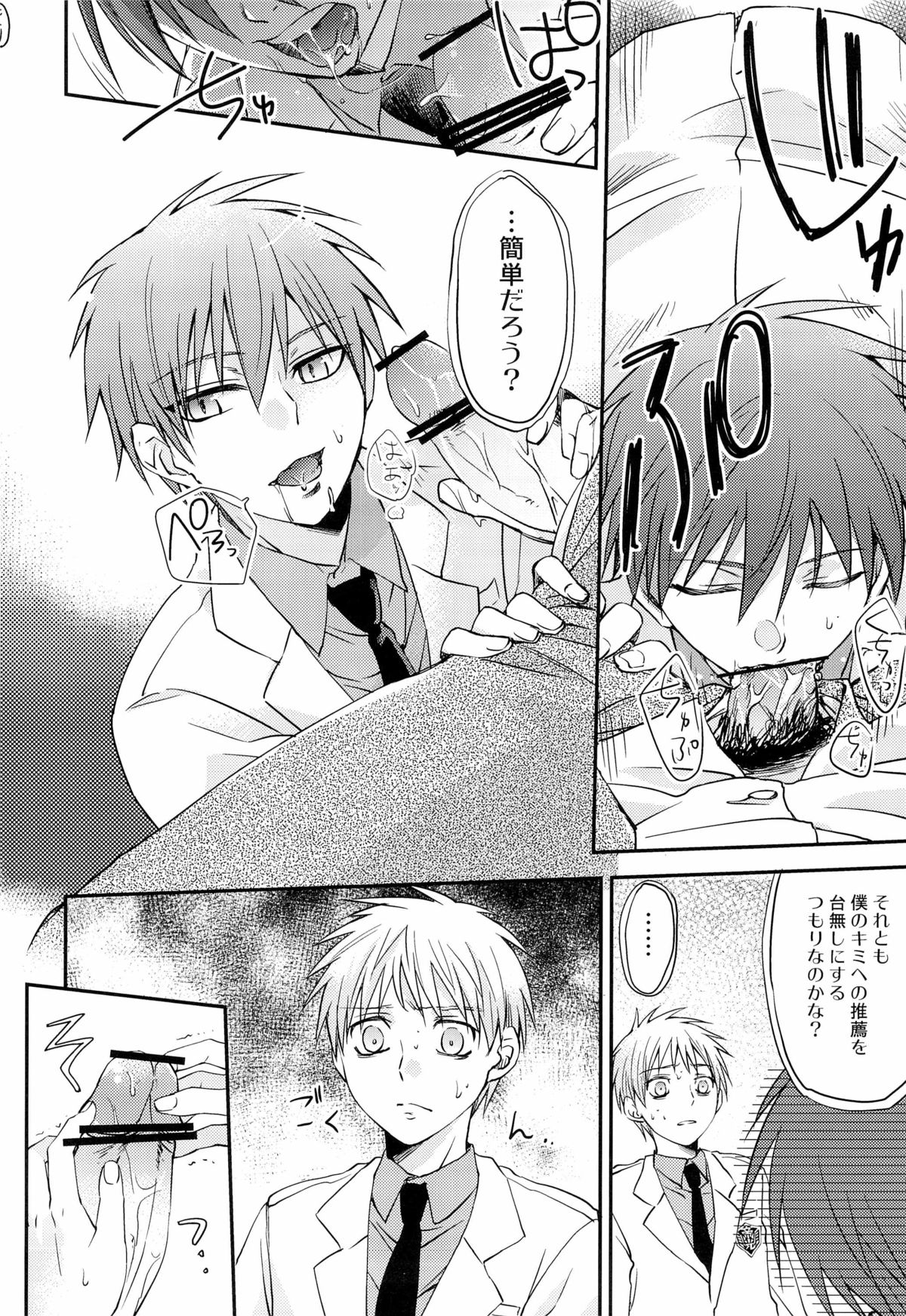 (SUPER22) [くずもち (くずゆ、くずきり)] Glory Days -栄光なる日々- (黒子のバスケ)