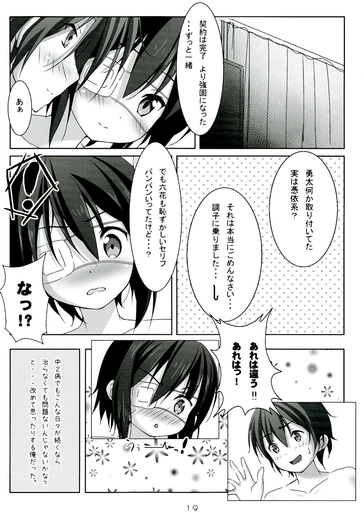 (C83) [無印少年 (エーキチ)] はじめて!!記念日 (中二病でも恋がしたい!)