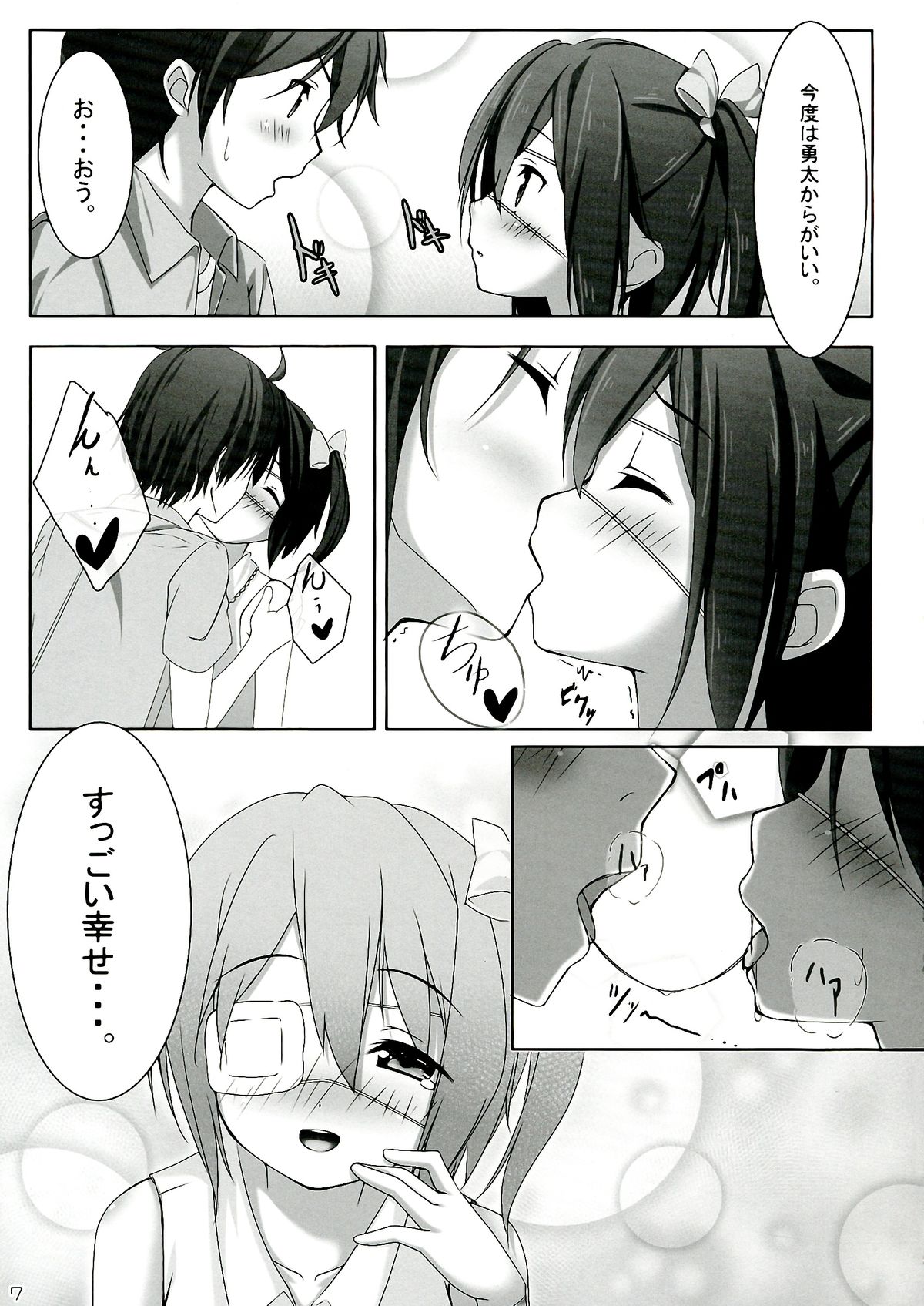 (C83) [無印少年 (エーキチ)] はじめて!!記念日 (中二病でも恋がしたい!)