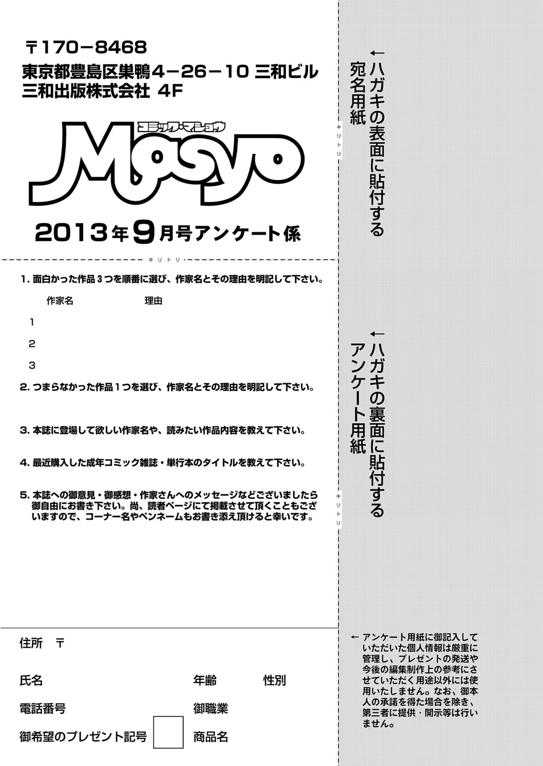 コミック・マショウ 2013年9月号 [DL版]