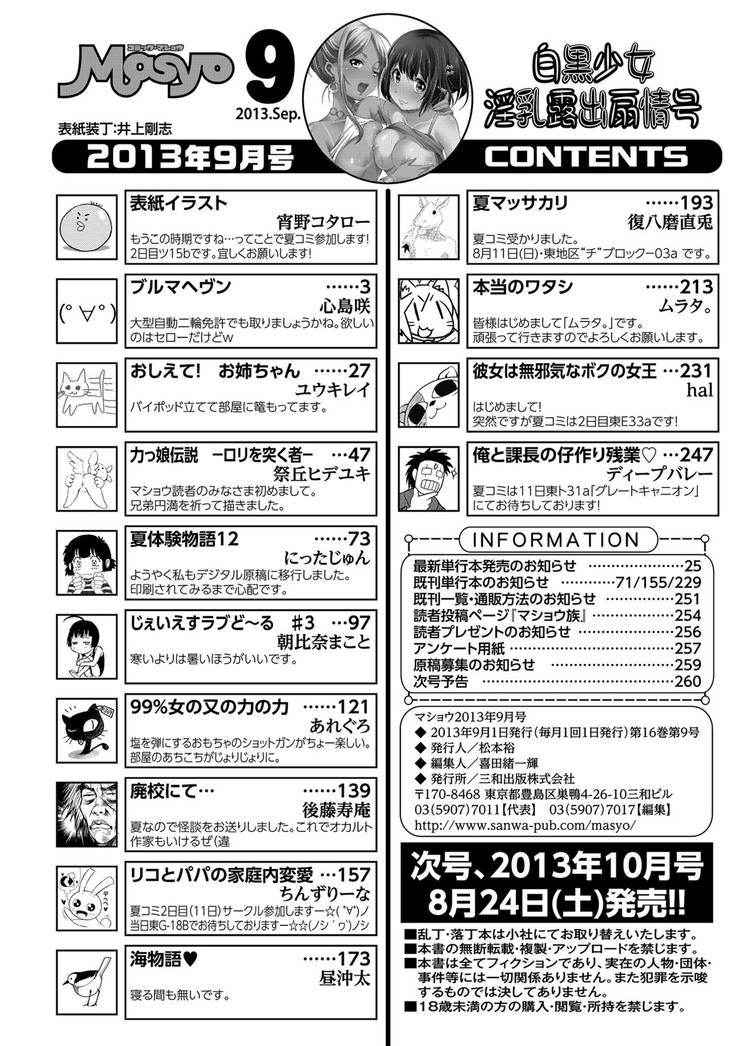コミック・マショウ 2013年9月号 [DL版]
