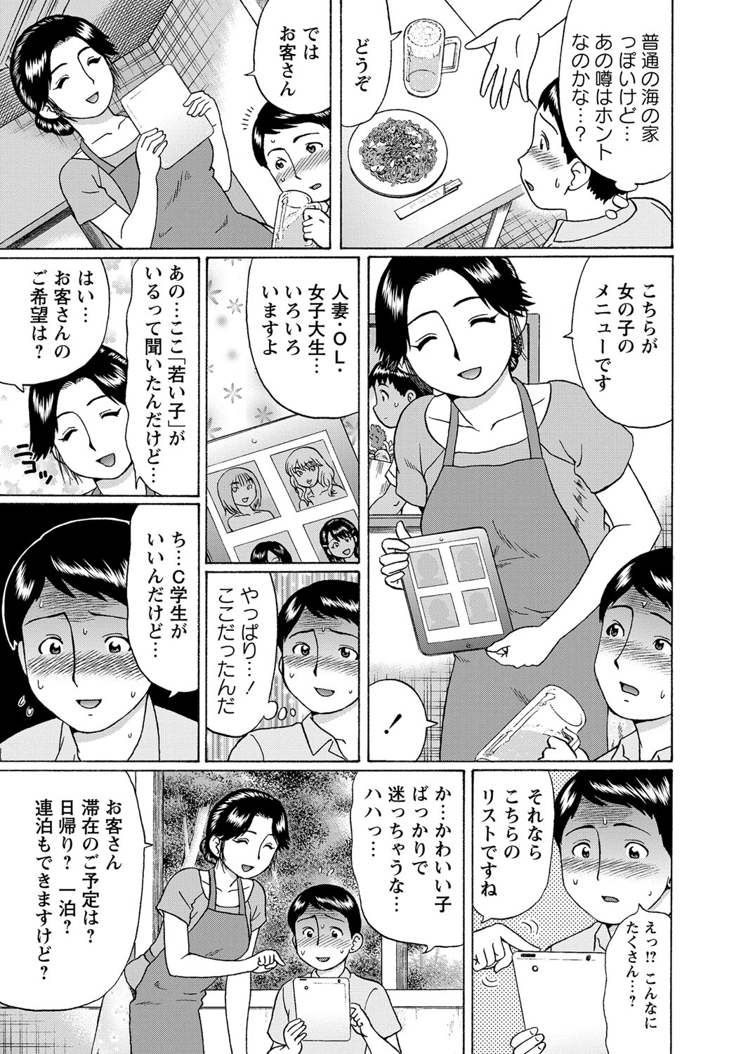 コミック・マショウ 2013年9月号 [DL版]