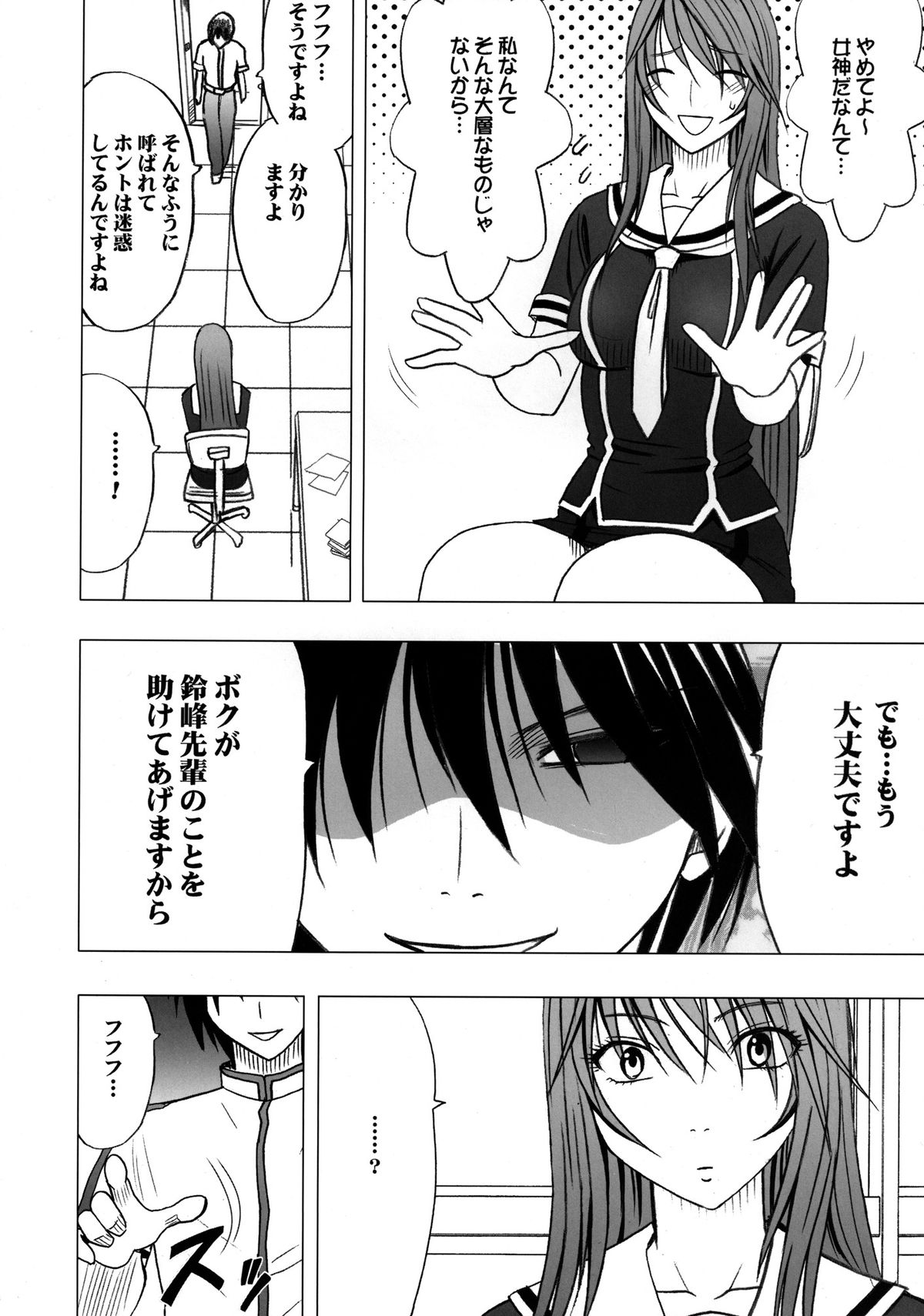 [クリムゾン (カーマイン )] ヴァージンコントロール 高嶺の花を摘むように
