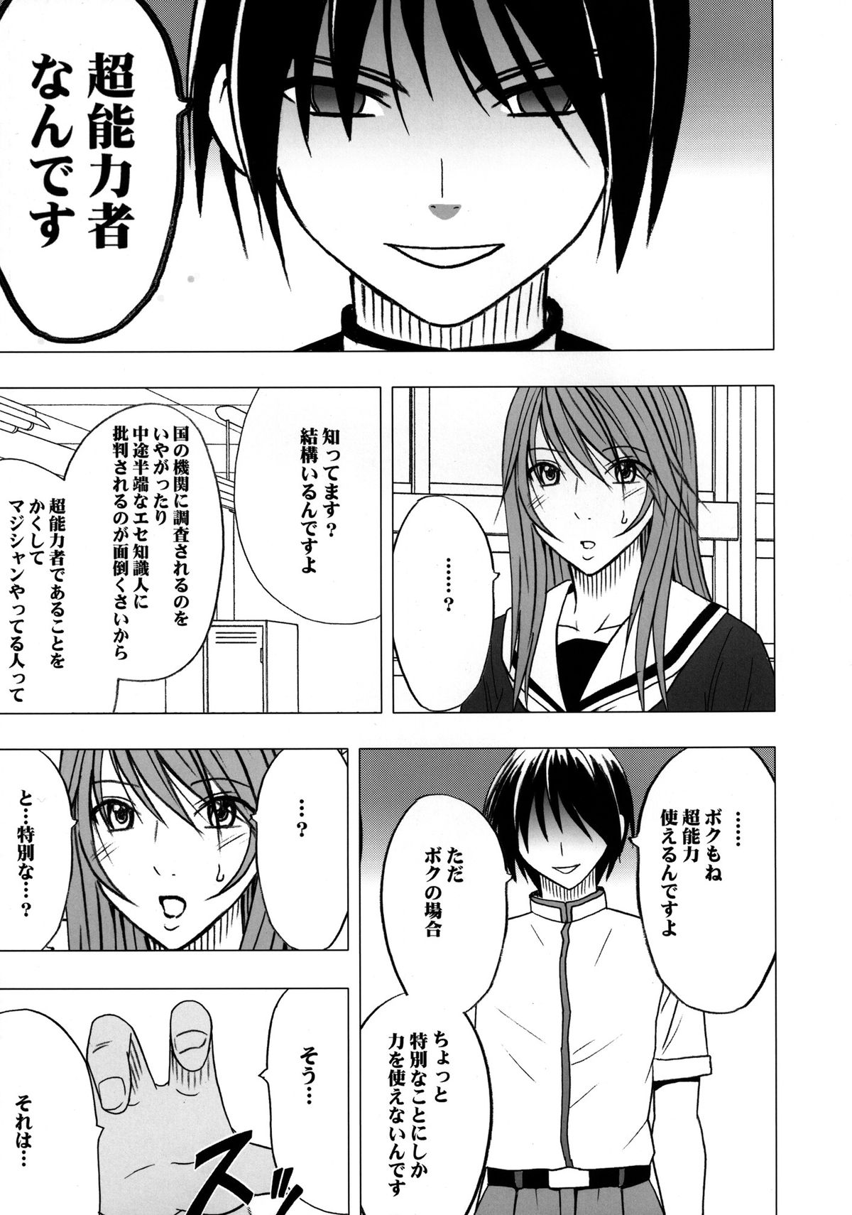 [クリムゾン (カーマイン )] ヴァージンコントロール 高嶺の花を摘むように