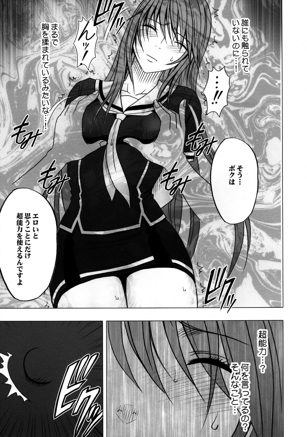 [クリムゾン (カーマイン )] ヴァージンコントロール 高嶺の花を摘むように