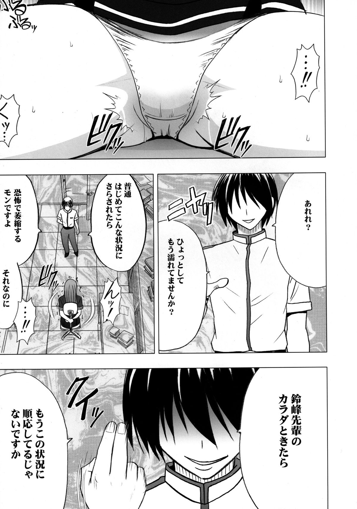 [クリムゾン (カーマイン )] ヴァージンコントロール 高嶺の花を摘むように