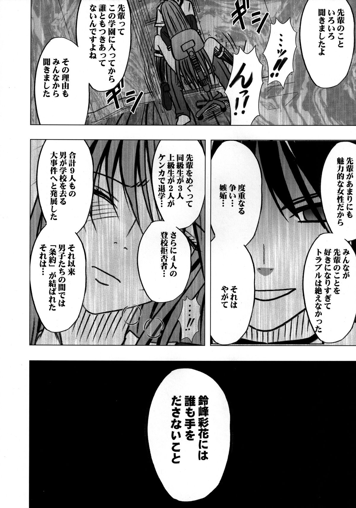 [クリムゾン (カーマイン )] ヴァージンコントロール 高嶺の花を摘むように
