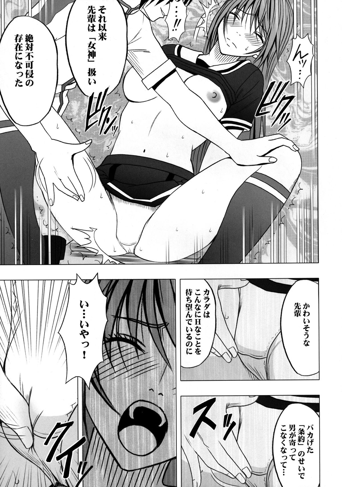 [クリムゾン (カーマイン )] ヴァージンコントロール 高嶺の花を摘むように