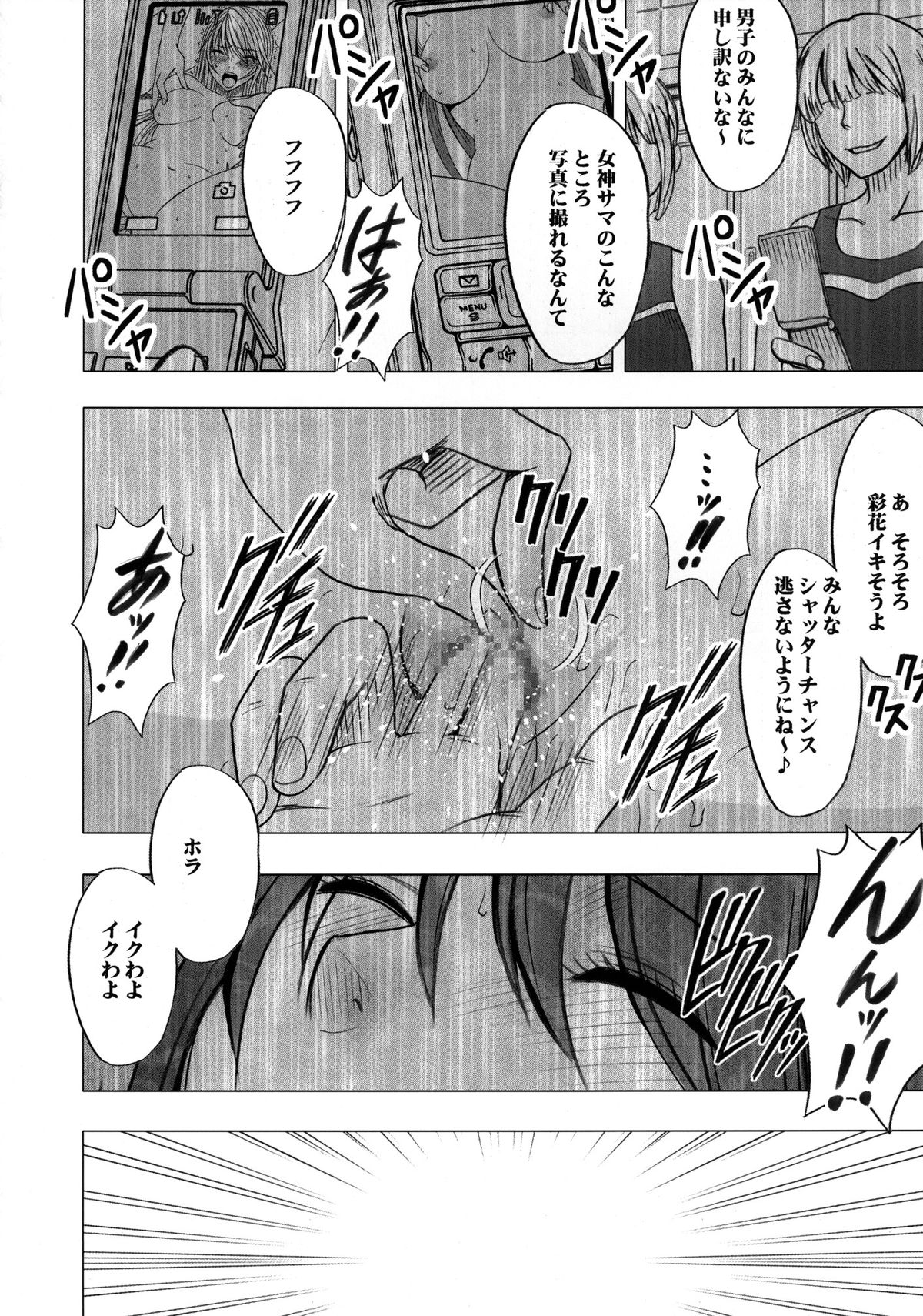 [クリムゾン (カーマイン )] ヴァージンコントロール 高嶺の花を摘むように