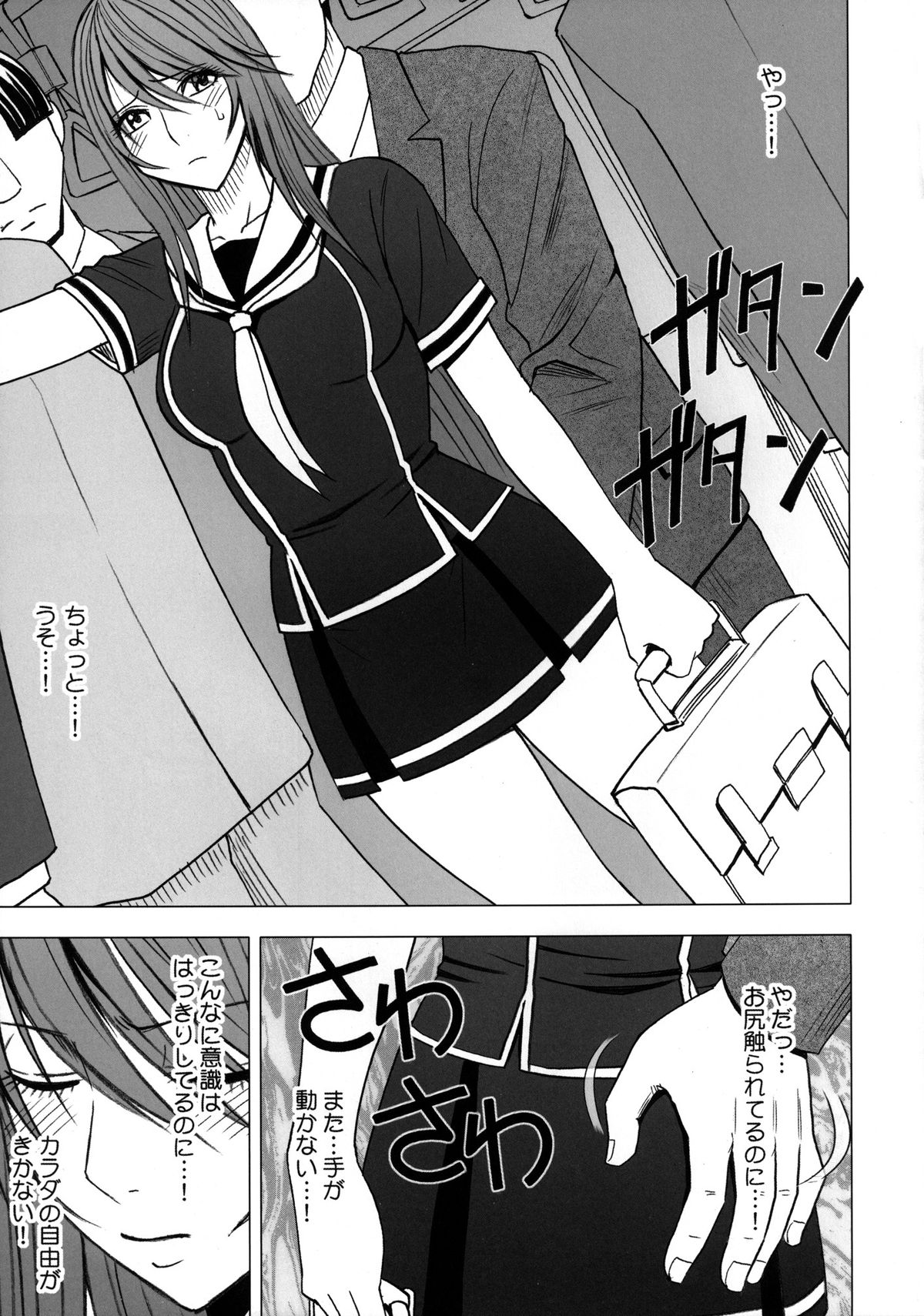 [クリムゾン (カーマイン )] ヴァージンコントロール 高嶺の花を摘むように