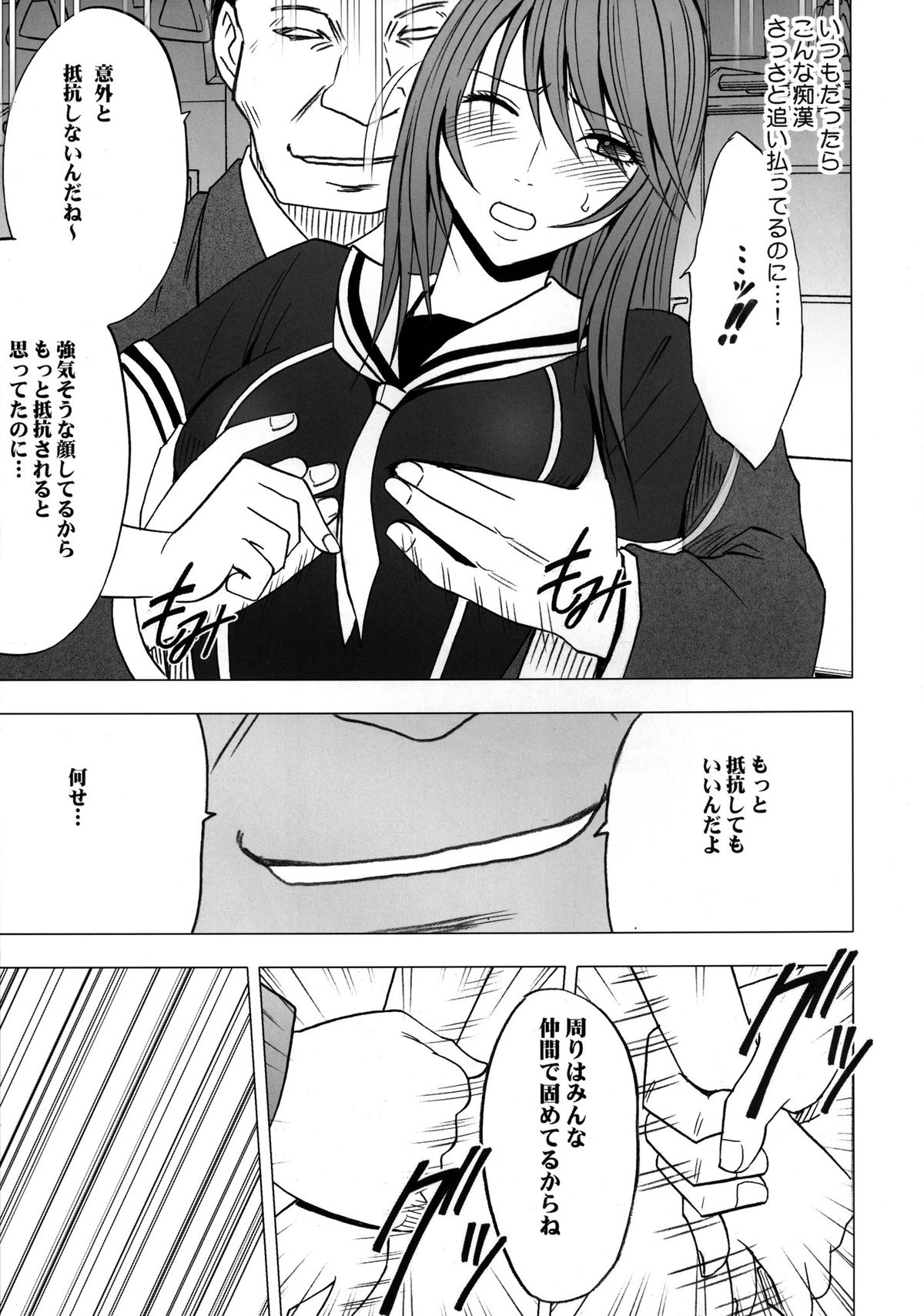 [クリムゾン (カーマイン )] ヴァージンコントロール 高嶺の花を摘むように