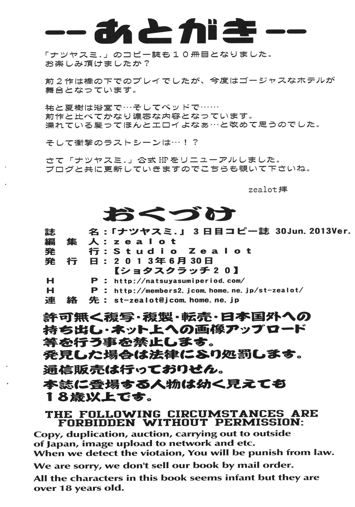 (ショタスクラッチ 20) (同人誌) [Studio Zealot (ぽ～じゅ)] ナツヤスミ。3日目コピー誌 30 Jun. 2013Ver. (オリジナル, ショタ)