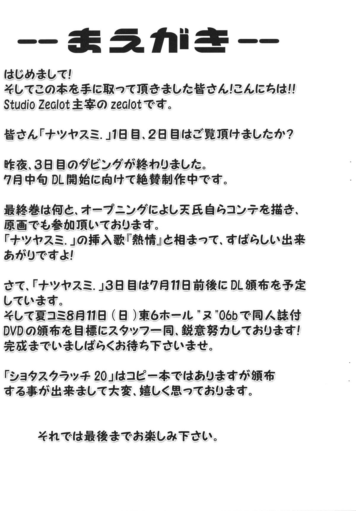 (ショタスクラッチ 20) (同人誌) [Studio Zealot (ぽ～じゅ)] ナツヤスミ。3日目コピー誌 30 Jun. 2013Ver. (オリジナル, ショタ)