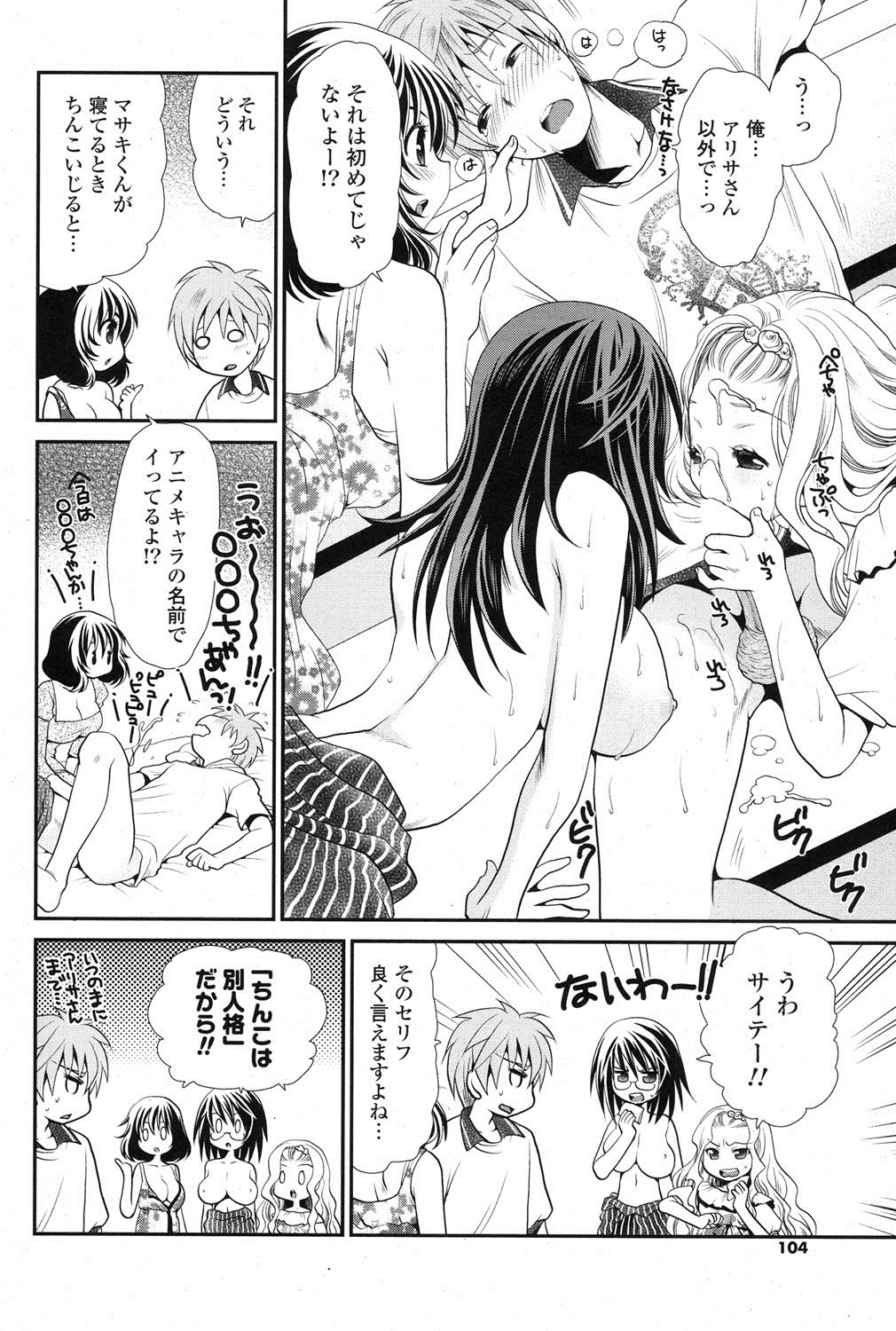 COMIC ポプリクラブ 2013年8月号 [DL版]