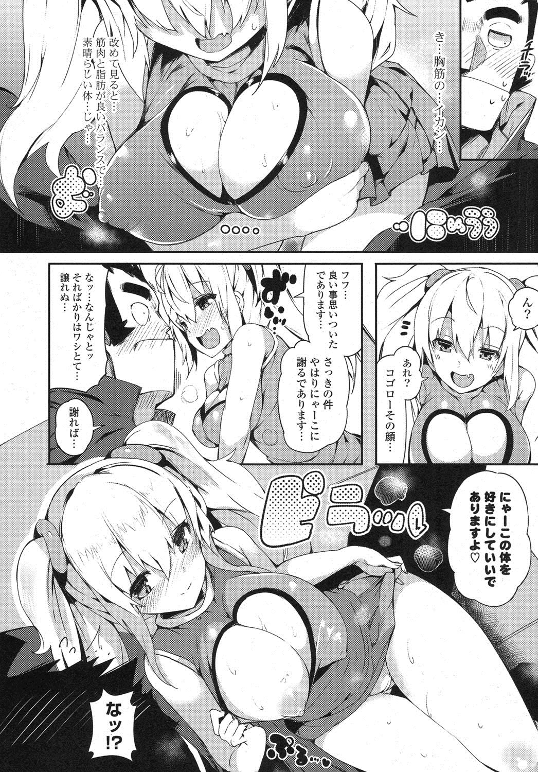 COMIC ポプリクラブ 2013年8月号 [DL版]