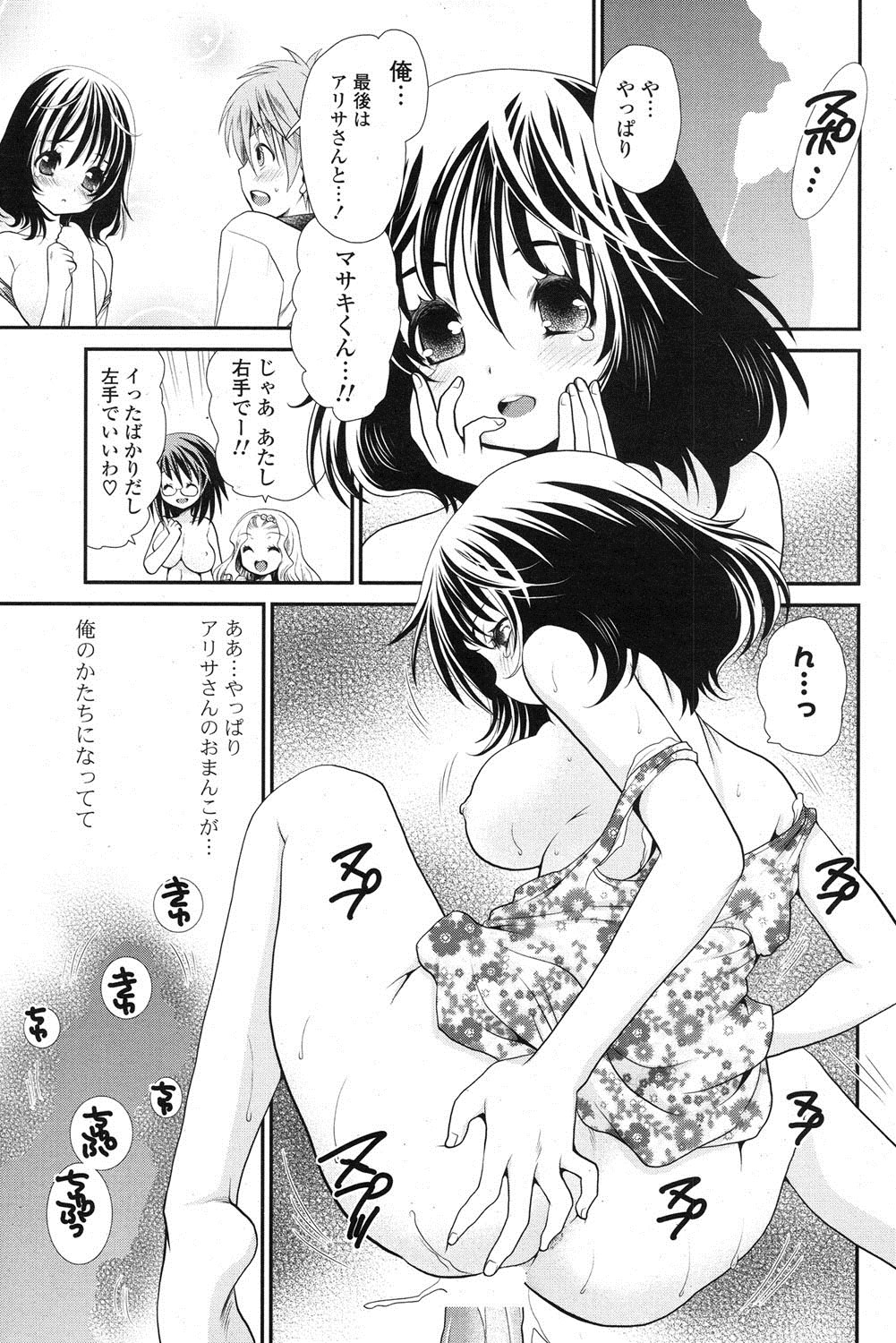 COMIC ポプリクラブ 2013年8月号 [DL版]